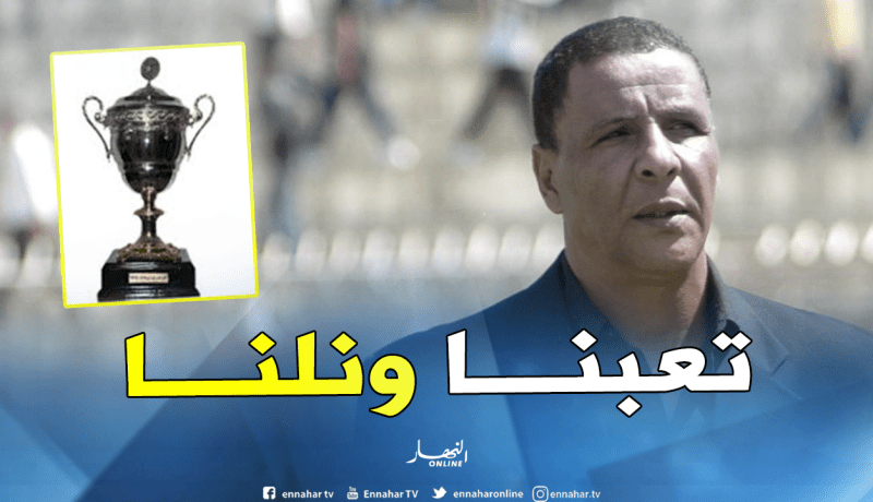عمراني: “شباب بلوزداد منحني فرصة التتويج بالكأس من جديد”