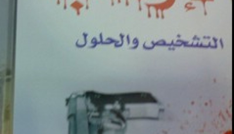 عضو المجمع العالمي للفقه الإسلامي يعرض خطة شاملة للإنقاذ من الإرهاب