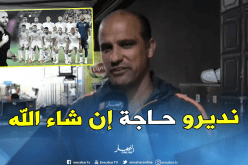 عمروش: “بلماضي مدرب طموح وديلور إضافة جيدة للخضر”