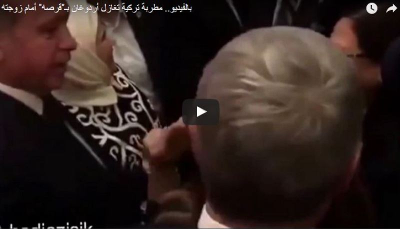 بالفيديو.. مطربة تركية تغازل أردوغان أمام زوجته
