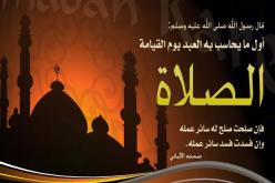 مواقيت الصلاة ليوم الخميس 20 أفريل 2017