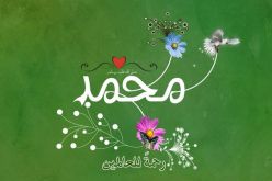 من وصايا النبي “صلى الله عليه وسلم” للأمة