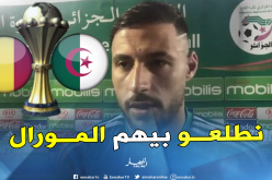 بلايلي: “نطمح للفوز أمام مالي لرفع المعنويات قبل “الكان””