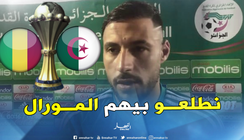 بلايلي: “نطمح للفوز أمام مالي لرفع المعنويات قبل “الكان””