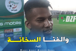 بوداوي: “أنا جاهز 100% وأنتظر فرصتي”