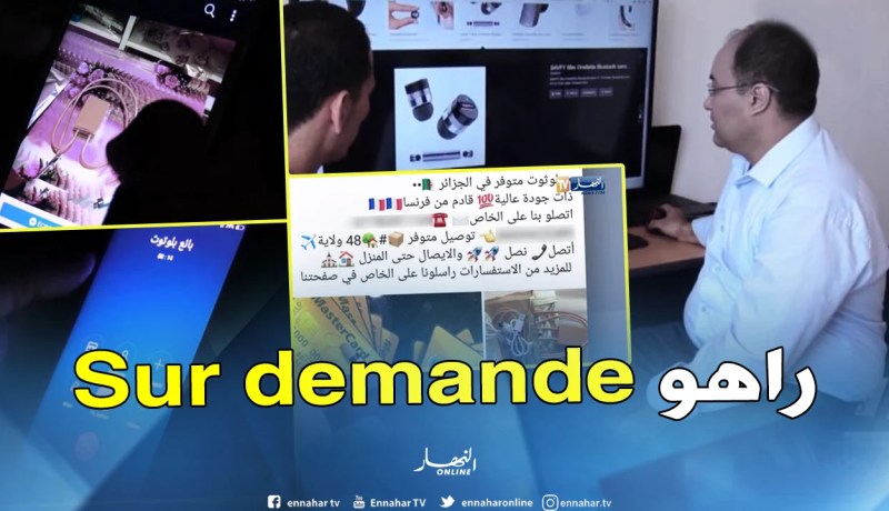 بالفيديو: بيع أجهزة “البلوتوث”..تجارة تعرف رواجا في إمتحانات شهادة البكالوريا