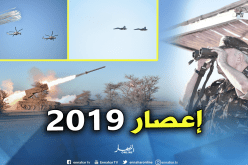 بالصور..هكذا تم تنفيذ تمرين بالذخيرة الحية “إعصار 2019”
