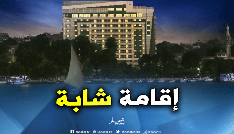 بالفيديو..هنا سيقيم الخضر بأرض الفراعنة خلال العرس الإفريقي