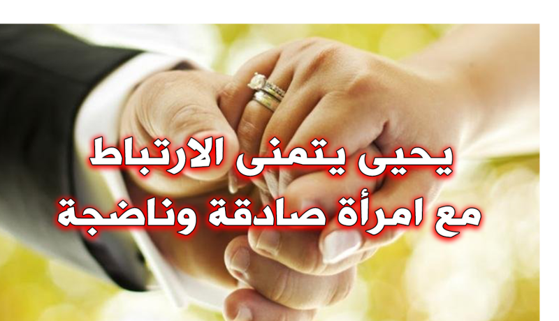 متقاعد يعدك بالعشرة الطيبة