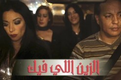 الفيلم المغربي المثير للجدل الزين اللي فيك في قاعات السينما التونسية