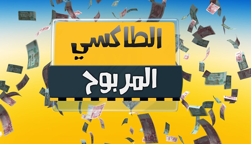 يرافق الجزائريين بباقة برامجية متنوعة في رمضان