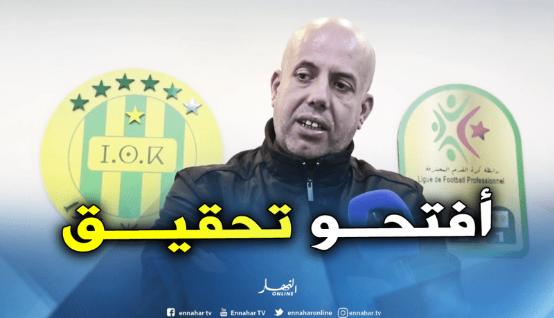 ملال: “من المفروض فتح تحقيق حول مباراة السياسي واتحاد العاصمة”