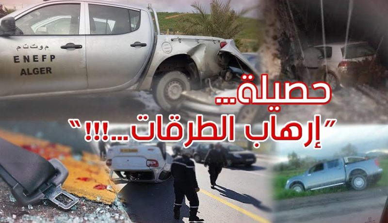 وفاة 7 أشخاص في 28 حادث مرور خلال 24 ساعة