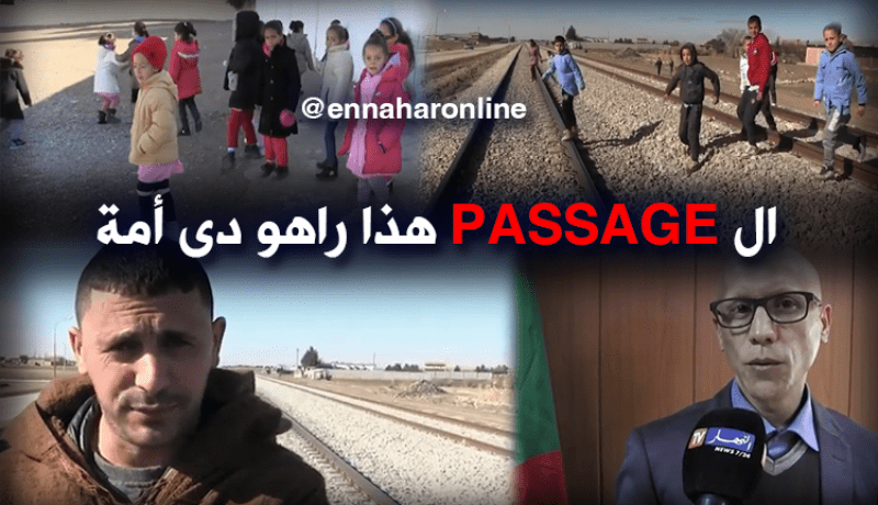 تلاميذ يواجهون خطر الموت بميلة
