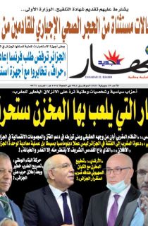 18 جويلية 2021