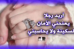 مطلقة وعاقر هذا قدر.. فلن أعيش وحيدة في بيتي كالغريبة