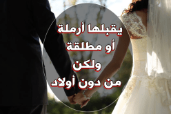 أبحث عن فرصة أخرى تحررني من آثار التجربة المرّة