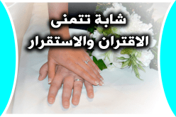 أستاذة تحلم بحياة الهناء مع زوج تهديه الوفاء