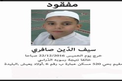 العـثور على الطفل المختفـي «سيف الدين صافري» في الـبليـدة