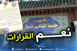 الأفلان يرحب بقرارات الرئيس بوتفليقة