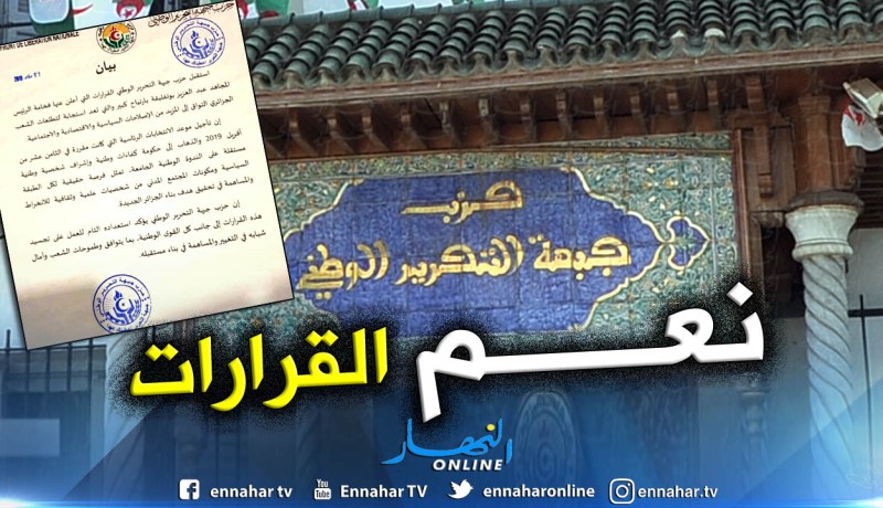 الأفلان يرحب بقرارات الرئيس بوتفليقة