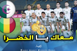 محاربو الصحراء يواجهون السنغال بالبدلة الخضراء