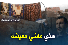الشلف/ سكان الحي القصديري بأولاد  فارس ينتظرون الإلتفاتة من طرف السلطات