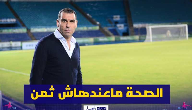 زطشي يرد على الأندية التي تشتكي من تطبيق البروتوكول الصحي