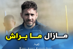 بلفوضيل يغيب عن بداية التحضيرات الصيفية لهوفنهايم  