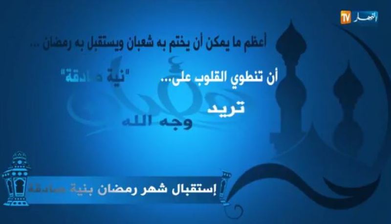 فيديو.. استقبال شهر رمضان بعزم ايماني وروحاني