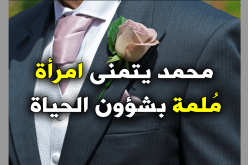 غايتي زوجة خلوقة الحياة معها تروق