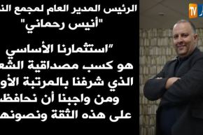 6 ملايين جزائري يتابعون النهار في ساعتين