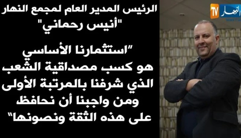 6 ملايين جزائري يتابعون النهار في ساعتين