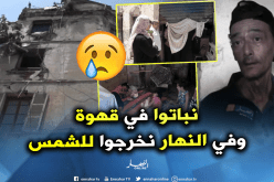 القصبة: عائلات تفترش الشوارع نهارا وتبيت في المقهى ليلا!