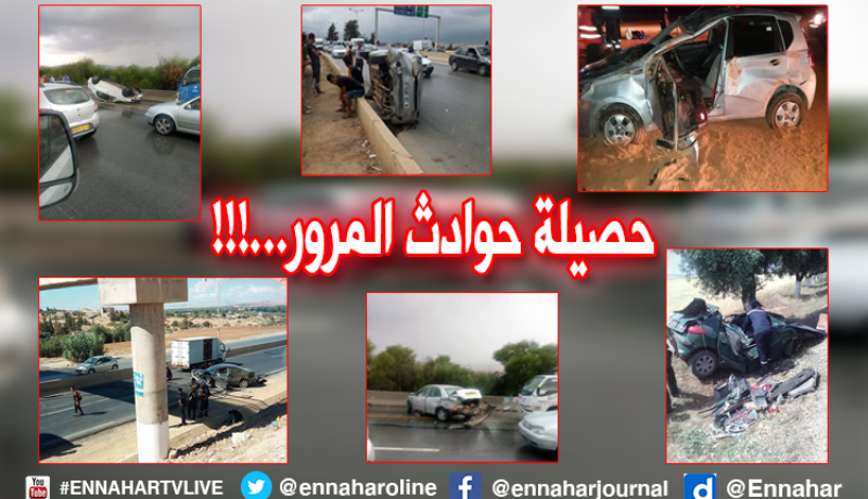 هلاك 10 أشخاص في حوادث المرور
