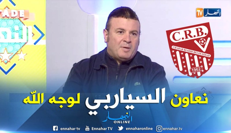 بالفيديو.. مالك:”مستعد لتسيير الفريق دون مقابل”