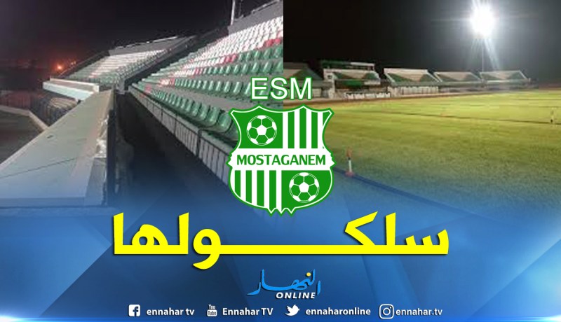 الرابطة تؤهّل ملعب مستغانم