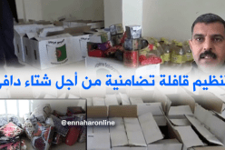 تقديم إعانات لفائدة العائلات المعوزة بغليزان