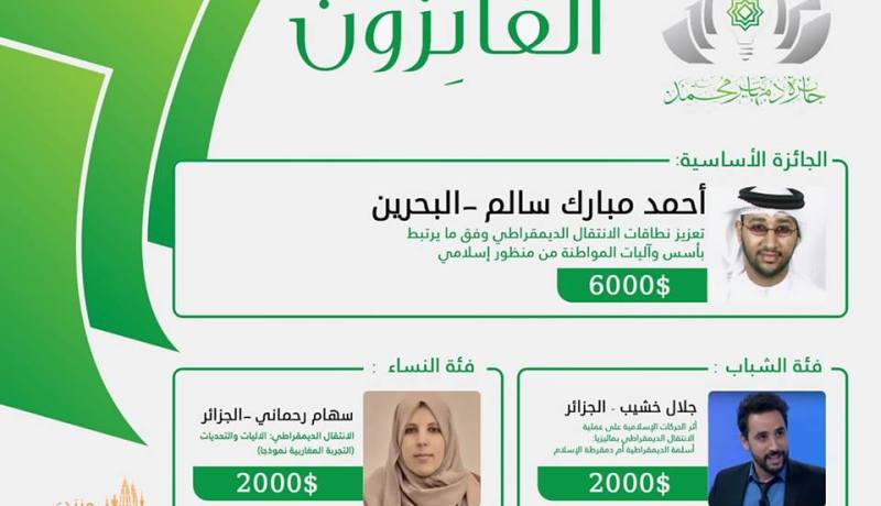 جزائريان يحصدان الجائزة الدولية للدكتور محمد مهاتير