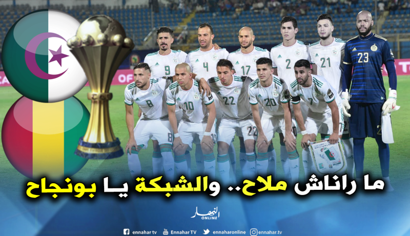 ديروها يا لولاد أربحو غينيا وتزها قاع لبلاد