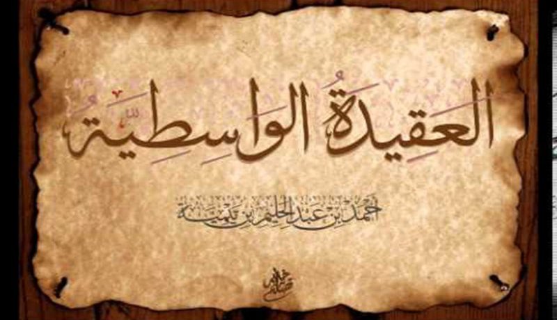 متن العقيدة الواسطية حلقة 8.. إثبات العلو لله عزّ وجل مع قربه من عباده