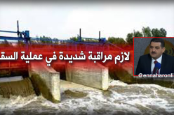 طه دربال :عملية السقي تخضع لمراقبة شديدة