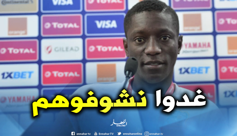 غرادال: “سنرى إذا كان بإمكان الجزائر تقديم نفس المردود أمامنا”