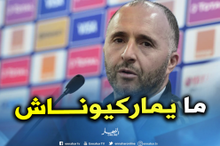 بلماضي: “هذا ما علينا فعله للذهاب بعيدا في هذه الكان”
