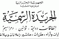 صدور قانون الجمارك في الجريدة الرسمية