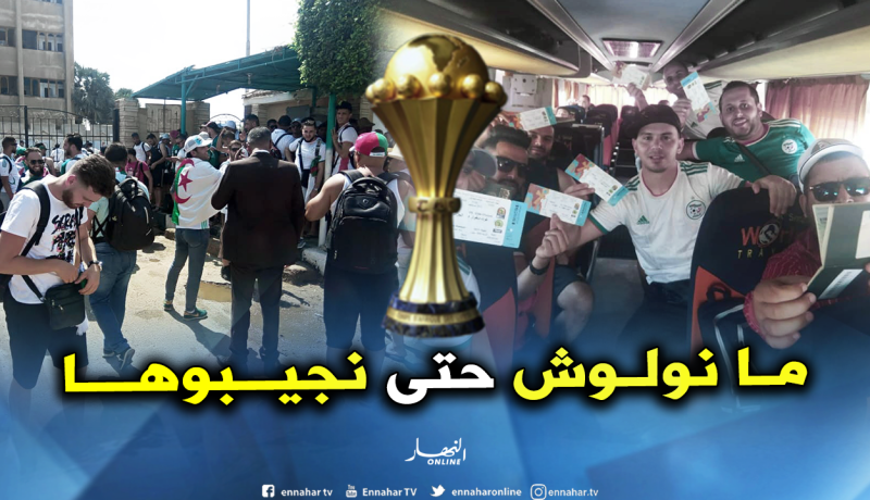أنصار الخضر في السويس بشعار “ما نولوش حتى نجيبوا لاكوب “