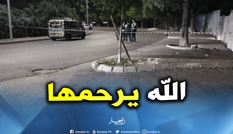 هلاك جزائرية دهسا بالسيارة في فرنسا