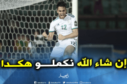 أوناس: “لم نتعود على اللعب في هذا التوقيت”