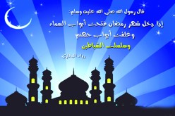 الخميس 18 جوان أول أيام شهر رمضان المبارك