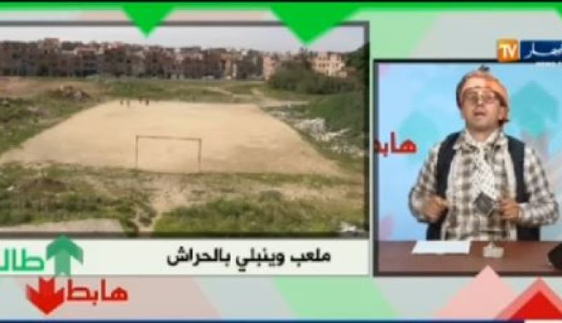 بالفيديو.. ملعب وينبلي بالحراش..ملعب ميت و الشيخ النوي يهبط جماعة الرياضة !!